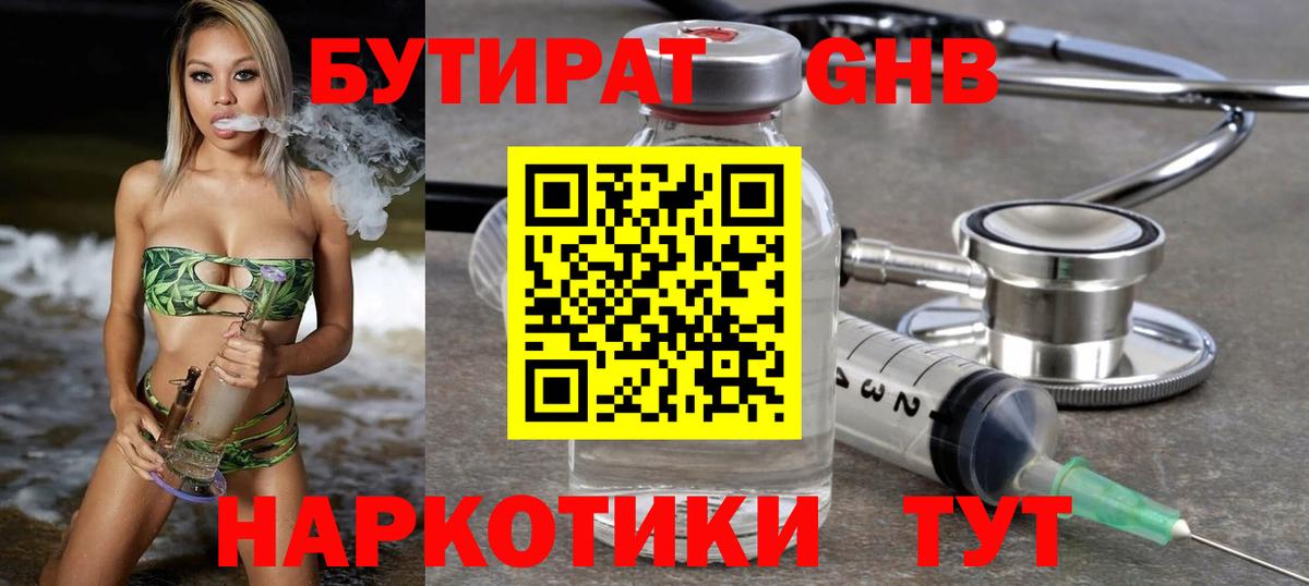 Бутират бутик Лыткарино