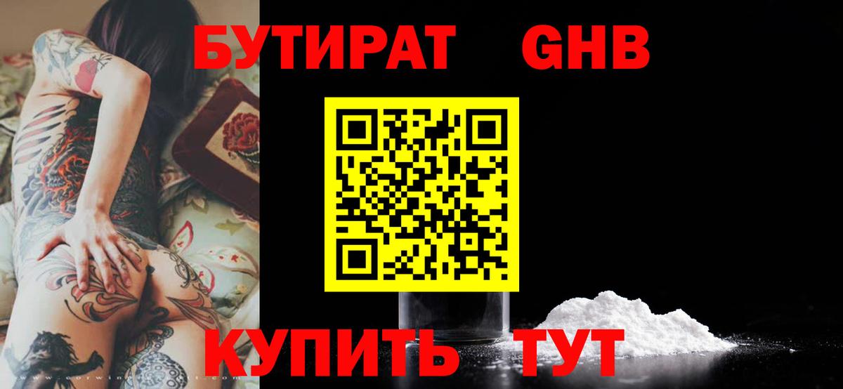 Бутират BDO  Вход с VPN  Лыткарино 