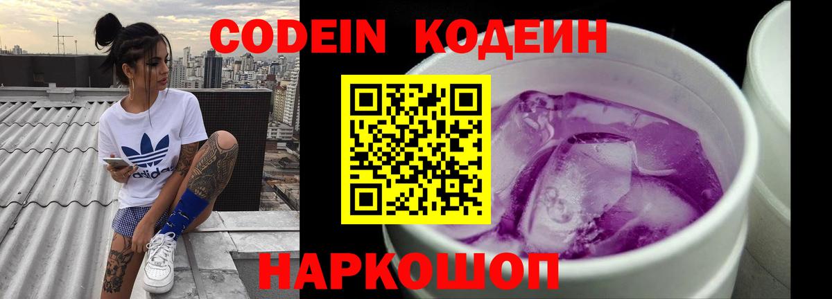 Codein Purple Drank  Кодеиновый сироп Lean напиток Lean (лин)  Вход с VPN  Лыткарино 