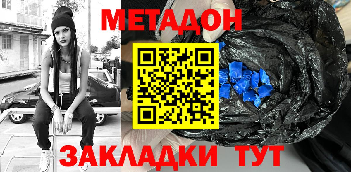 МЕТАДОН methadone  Метадон белоснежный  нарко площадка состав  Вход с VPN  Лыткарино 